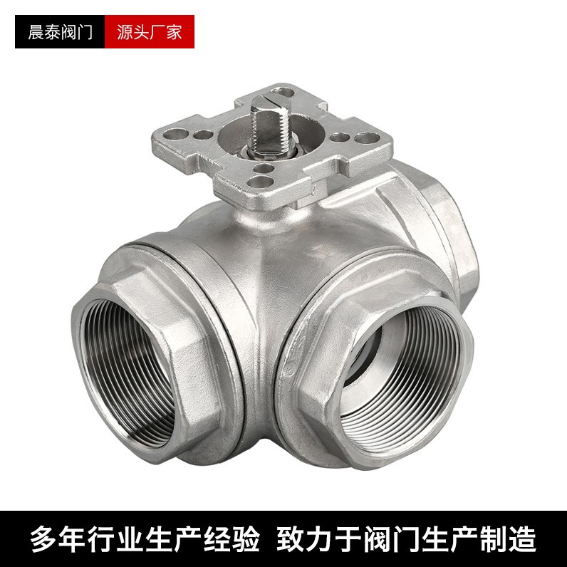 厂家直供T型L型内螺纹丝扣分流换向水阀304不锈钢高平台三通球阀