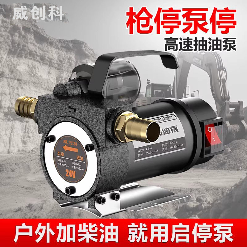 电动抽油泵12v24v220v柴油泵加油机齿轮泵小型自吸便携式抽油神器