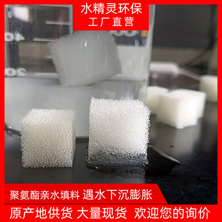 聚氨酯亲水生物填料比表面积大