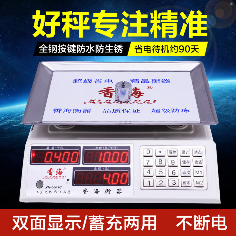 香海全钢按键电子计价秤电子称台秤30kg厨房电子秤水果秤台称