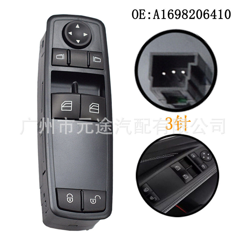 A1698206410适用于奔驰W169 W245玻璃升降器主控电动车窗开关按钮