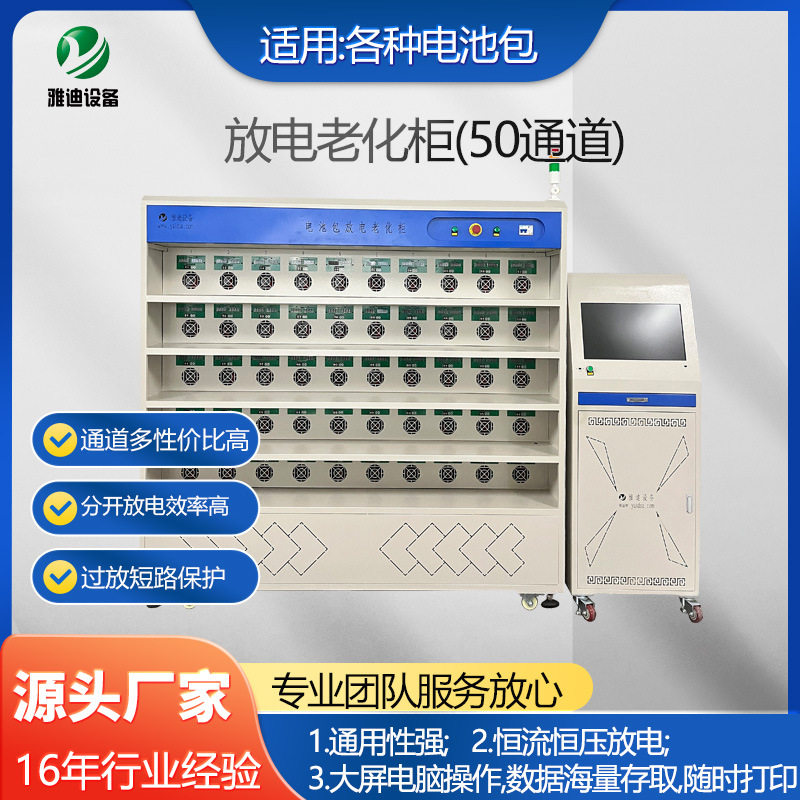 经济型智能充电放电老化柜