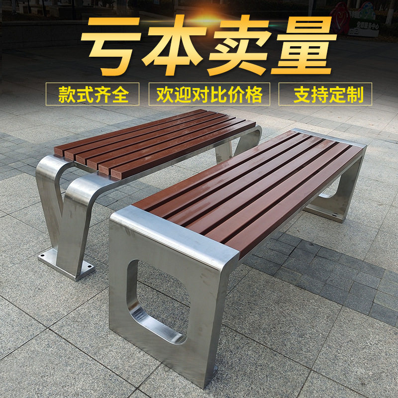 户外防腐不锈钢实木塑木公园椅