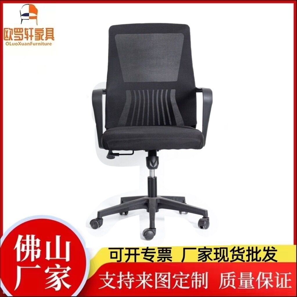 厂家批发办公椅固定扶手网布升降旋转职员椅久坐办公室电脑椅子