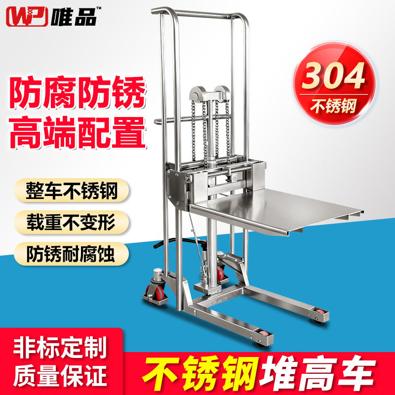 手动电动步行式迷你堆高车小型304不锈钢堆高车自动升降机药厂