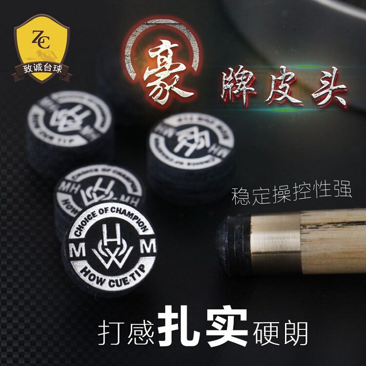 台球杆豪牌皮头小头黑八8斯诺克蓝钻四代枪桌球卡姆单层10mm配件