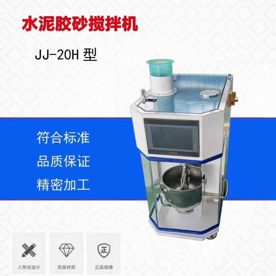 新标准行星式自动加砂搅拌机