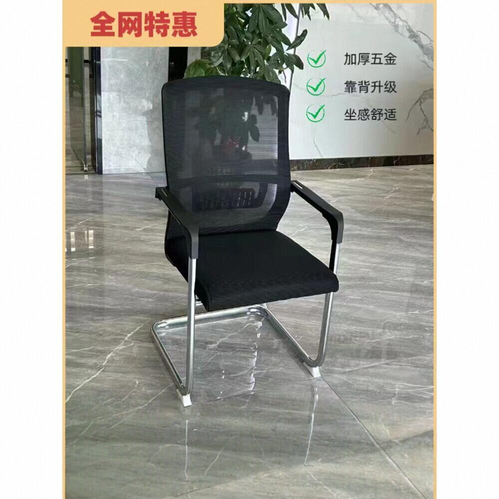 办公椅职员会议椅耐用久坐不累靠背弓形椅子（整箱发货）