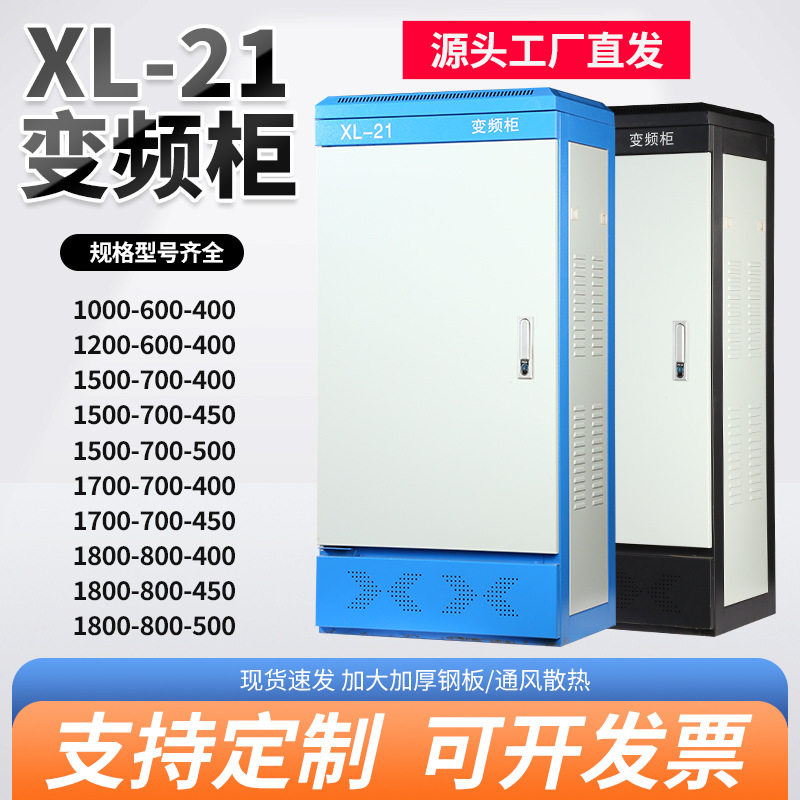 电箱XL动力变频开关柜盒配电柜电控柜-柜配电箱柜控制柜/21