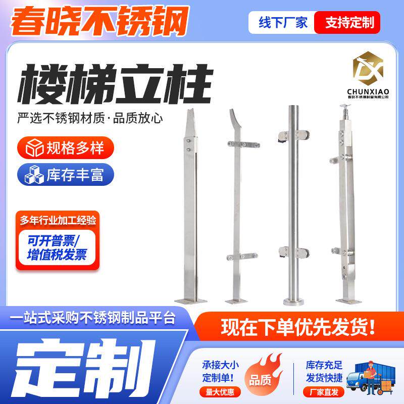 不锈钢工程立柱家装建材玻璃楼梯扶手护栏栏杆立柱304不锈钢立柱