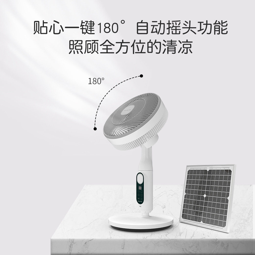 太阳能空气循环扇电风扇台地两用扇立式摇头落地扇静音多功能