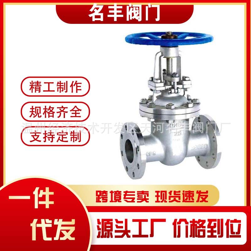 【温州工厂】304不锈钢法兰闸阀Z41W-16P国标美标法兰式截流阀门