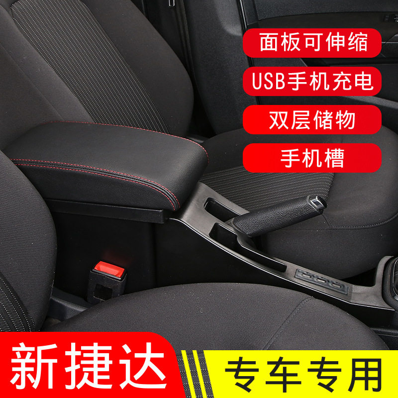 新桑塔纳/捷达VA3专用扶手箱
