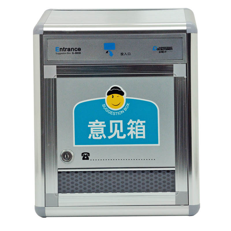 金隆兴B036 大号意见箱/建议箱/投诉箱/铝合金边意见箱 信报箱
