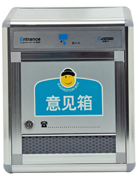 金隆兴B036 大号意见箱/建议箱/投诉箱/铝合金边意见箱 信报箱