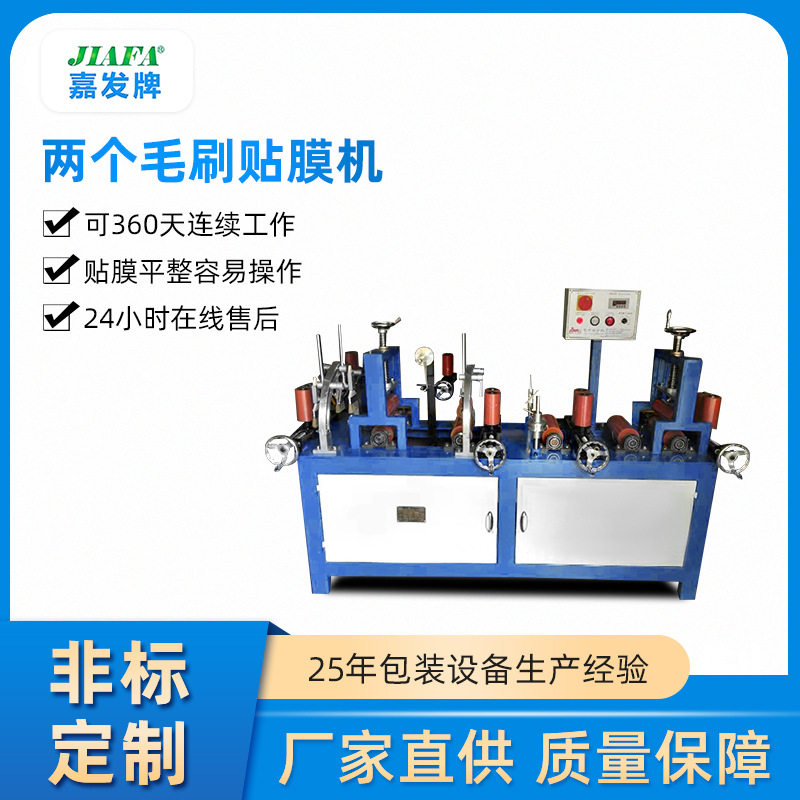 嘉发牌厂家直供铝材贴膜机标准四面贴膜机自动无气泡铝型材管材贴
