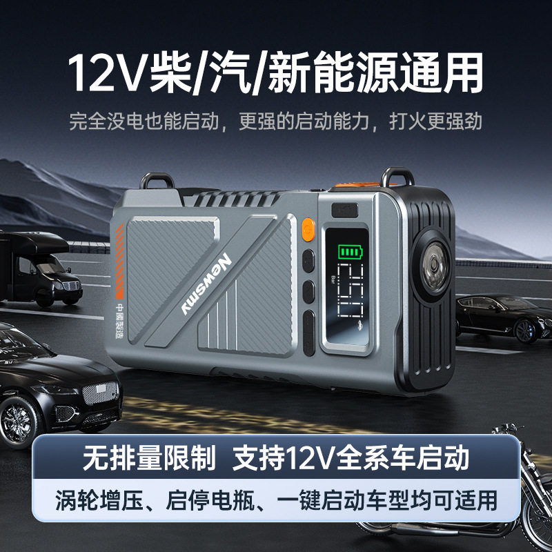 纽曼汽车应急启动电源充气泵一体机磷酸铁锂摩托车车载帮电宝强启