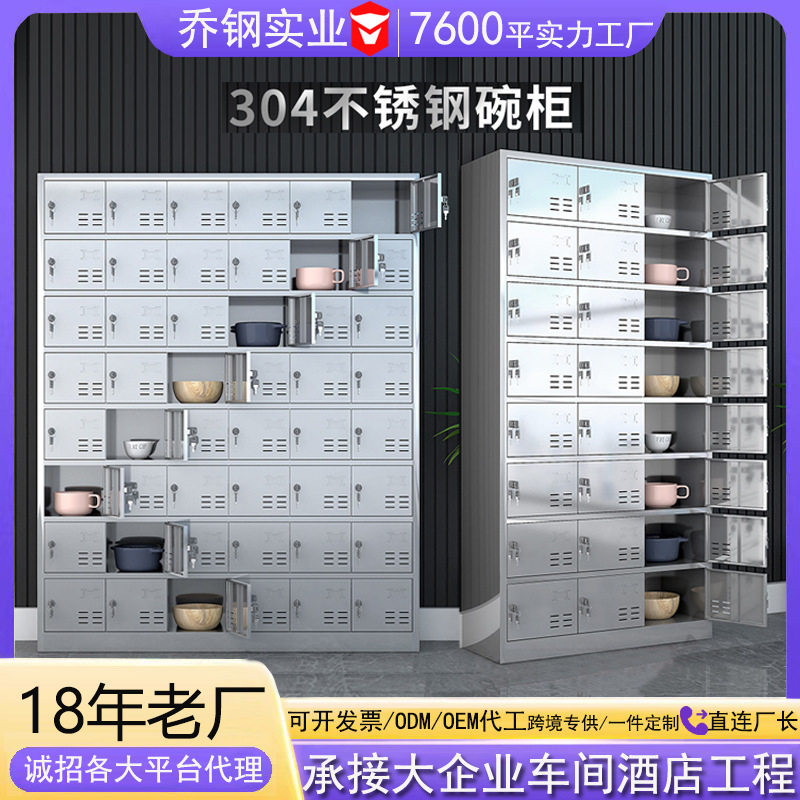 定制不锈钢员工碗柜食堂餐盘柜饭盒学校职工餐具柜餐厅储物柜加工