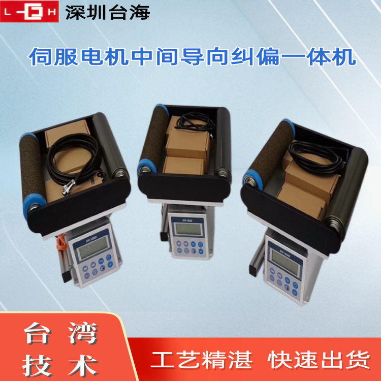 【台海机电】过程中纠边机对边机PG-250A导正辊架一体式纠偏器