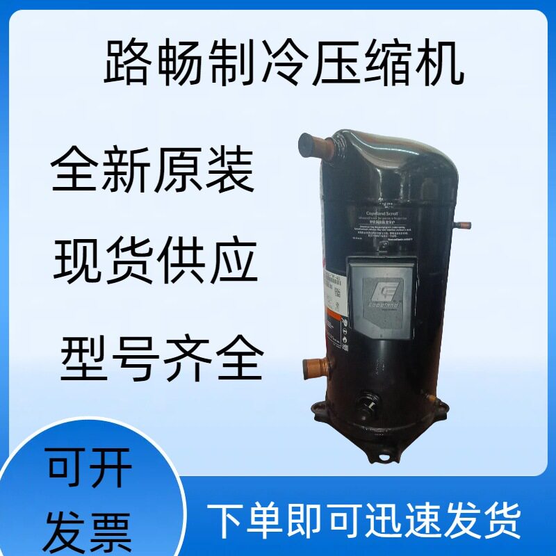 25HP全新原装 ZR310KC-TWD-522中央空调制冷冷库压缩机