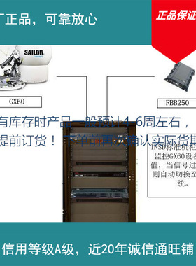 船舶海事VSAT? INMARSAT FX 系统 – ( GX + FBB + INSD)船用仪