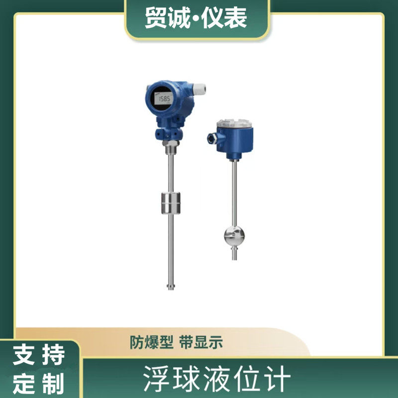 贸诚仪表 连杆型浮球液位计 带远传显示 防爆防腐 造纸纸浆用