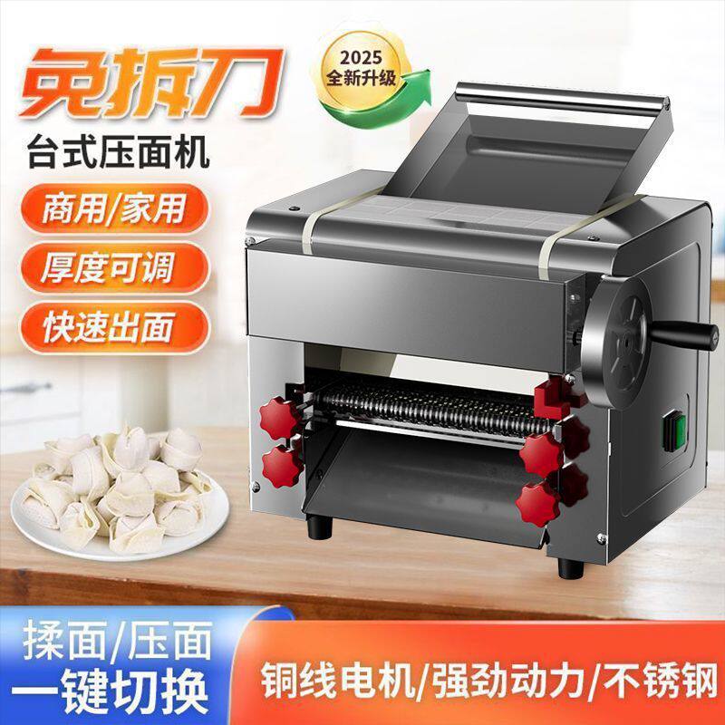 压面机商用2025新款电动面条机小型全自动家用揉面高速台式包子店
