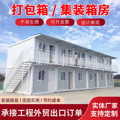 车间办公室集装箱活动房玻璃幕墙集装箱房简易快拼活动打包箱房