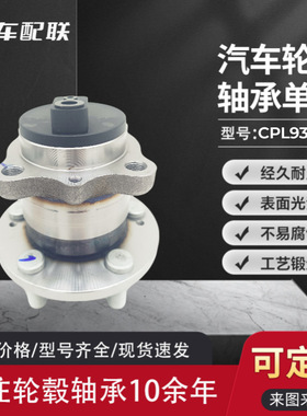 斯威X7轮毂单元（后轮）100469-H04