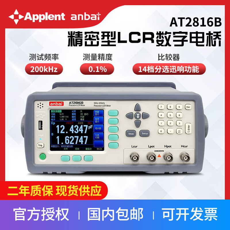 常州安柏 AT2816B LCR数字电桥 电容电感测试仪 数字电桥 电桥