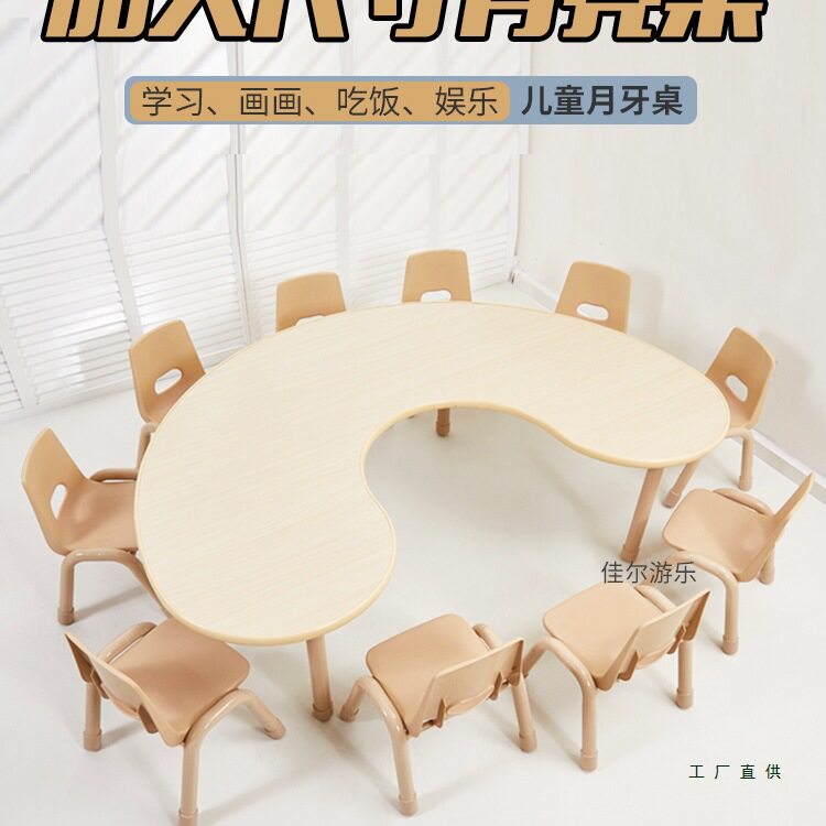 幼儿园儿童升降加大月牙绘画桌