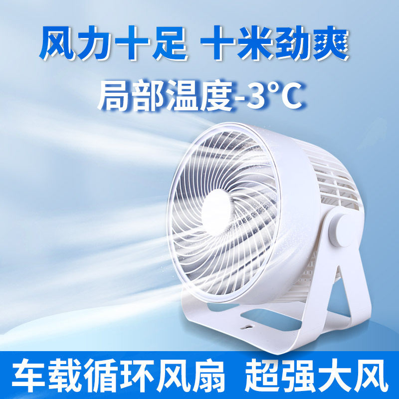 厂家直销批发车载循环扇12V24V汽车内制冷风扇面包车大货车内风扇