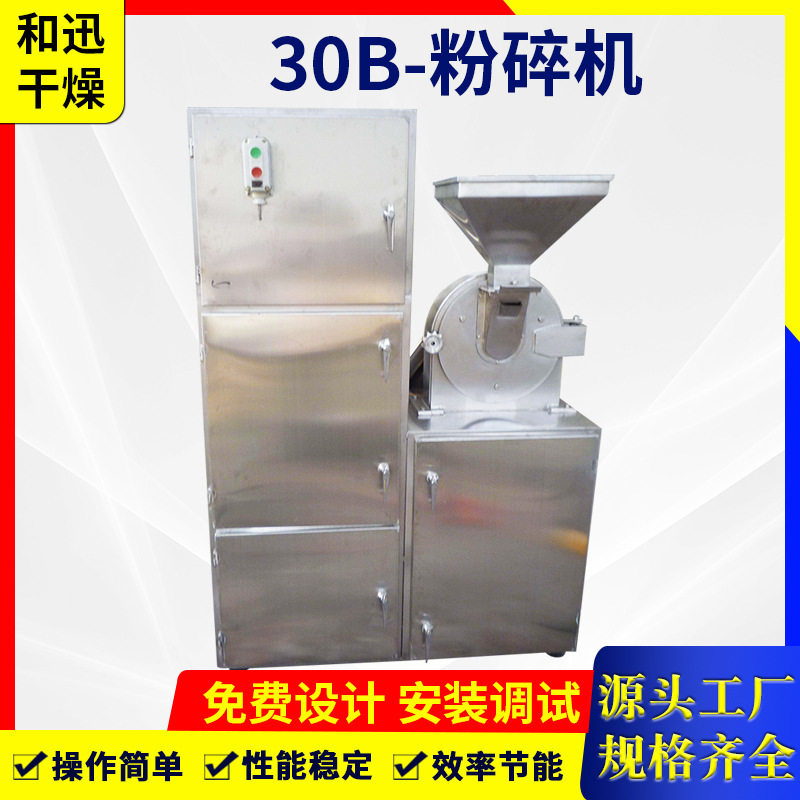 不锈钢多功能30B粉碎机黄豆小型超细磨粉机食品脆性物料30B粉碎机