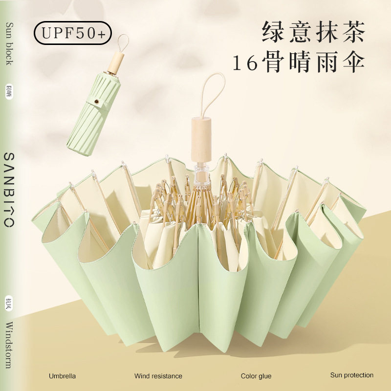 圣比托16骨加大防风遮阳太阳伞防晒女折叠晴雨两用upf50+