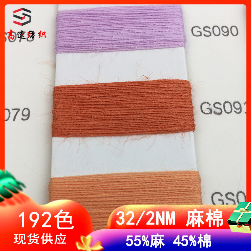 32/2麻棉纱线55%麻45%棉纱32支棉麻纱线亚麻棉混纺纱双股毛线批发