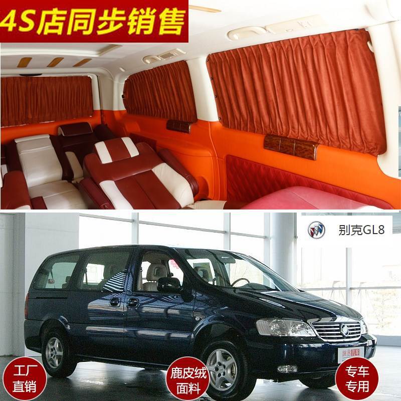 别克GL8陆尊GL6鹿绒遮阳窗帘