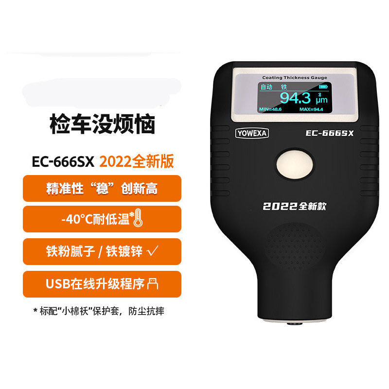 漆膜仪 EC-666SX低温版 铁粉腻子铁镀锌OLED屏 2022全新款