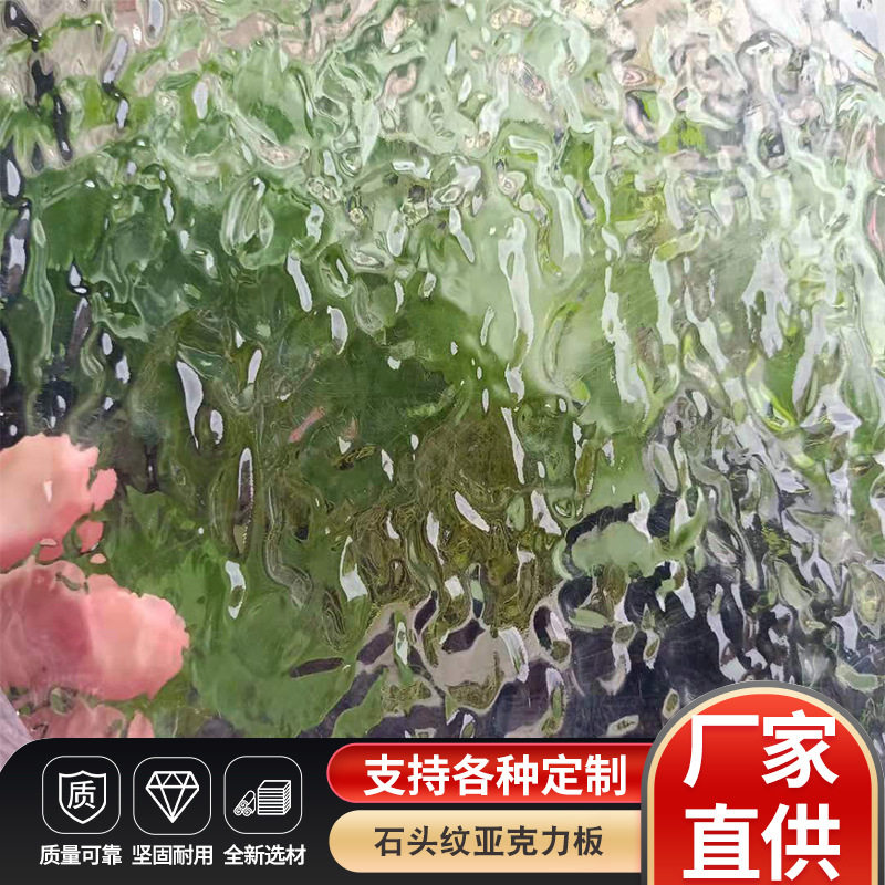 厂家直供支持定制任意裁切水波纹石头纹亚克力板 透明有机玻璃板