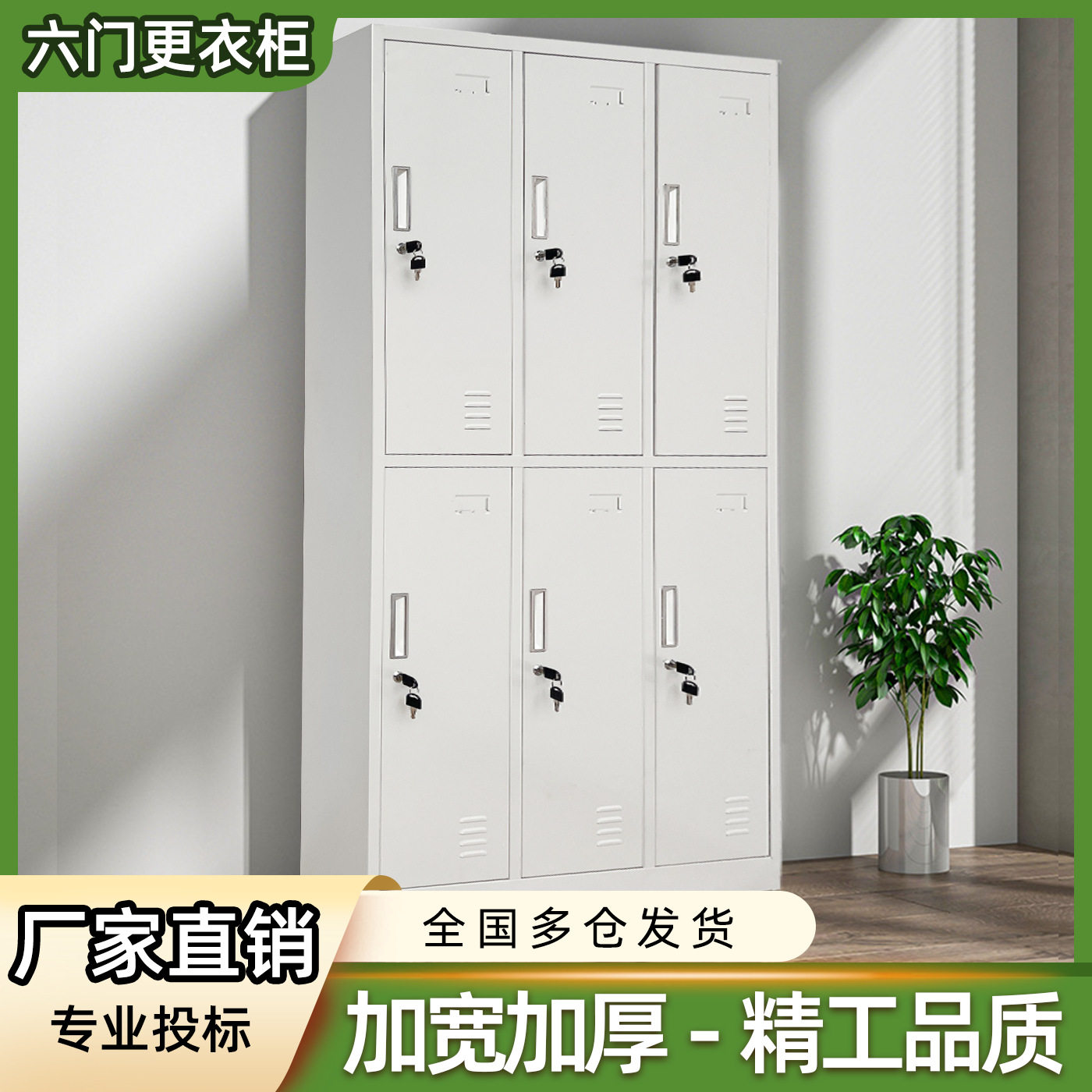 六门更衣柜员工寝室门口铁皮柜宿舍学生柜多门多层一件文件柜