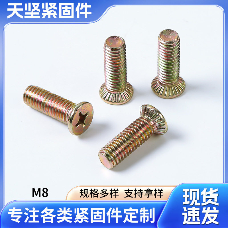 沉头十字滚花机螺钉滚花螺母配电箱 铁镀白锌彩锌M5M8螺丝钉螺母