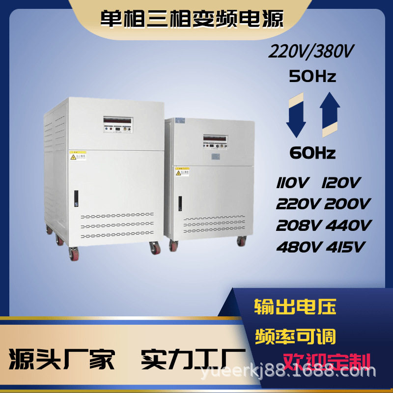 单相三相变频电源380V50HZ变60HZ415V440V460V480V可调压变压器