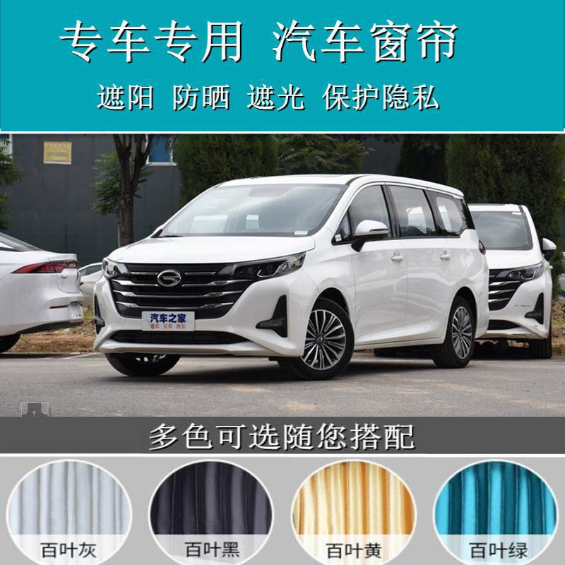 广汽传祺专用汽车遮阳隔热帘