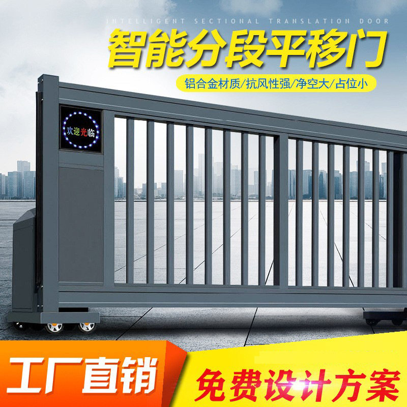电动伸缩平移门工厂别墅铝合金智能收缩段滑门学校小区分段庭院门