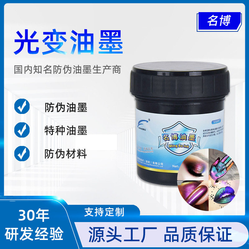 厂家供应票据用光学变色防伪油墨 防伪