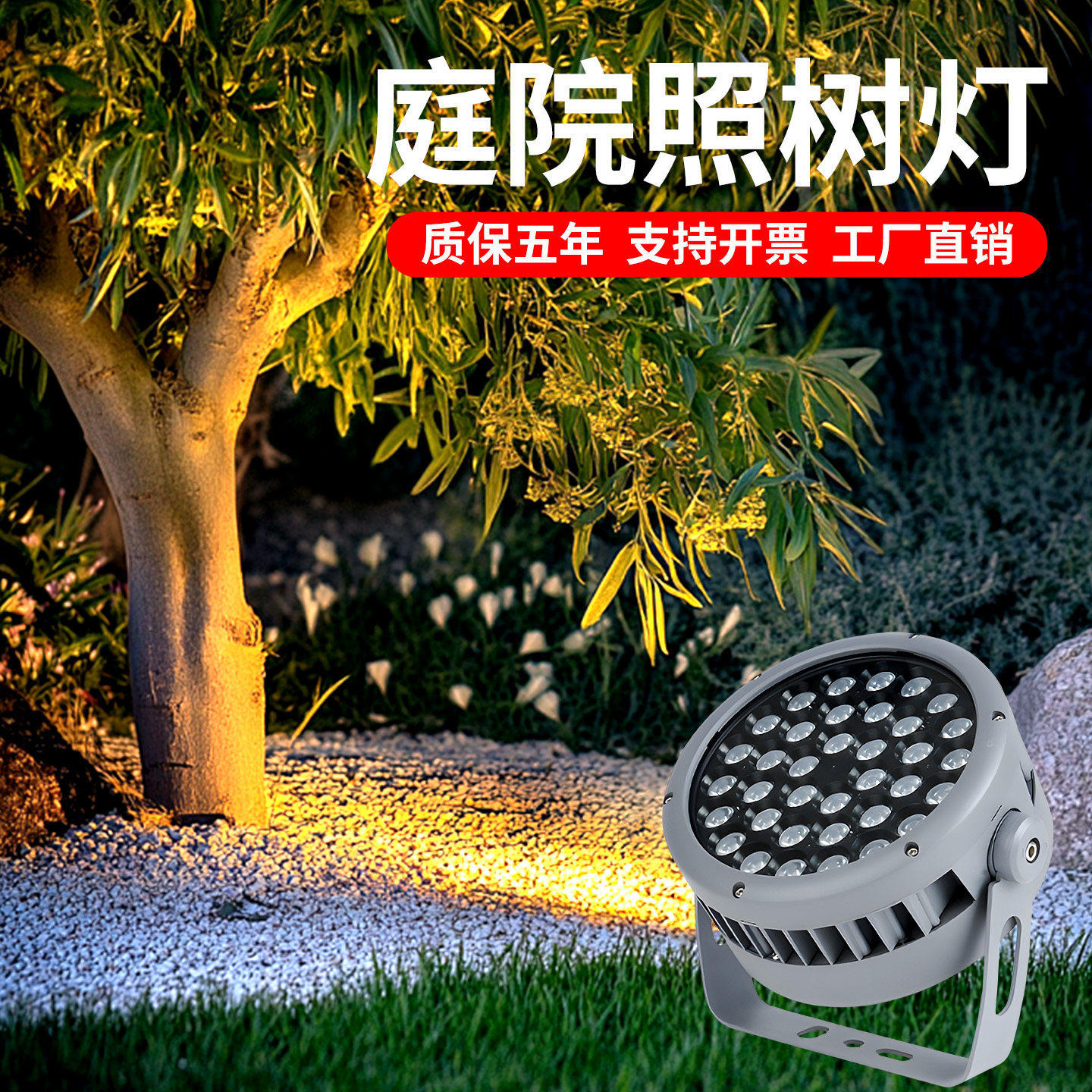 景观庭院LED照树灯小区公园射树灯户外防水草坪插地灯亮化投光灯