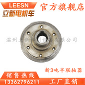 新3T电机车不锈钢联轴器 橡胶胎壳联轴器 矿用配件齐全轮对靠背轮