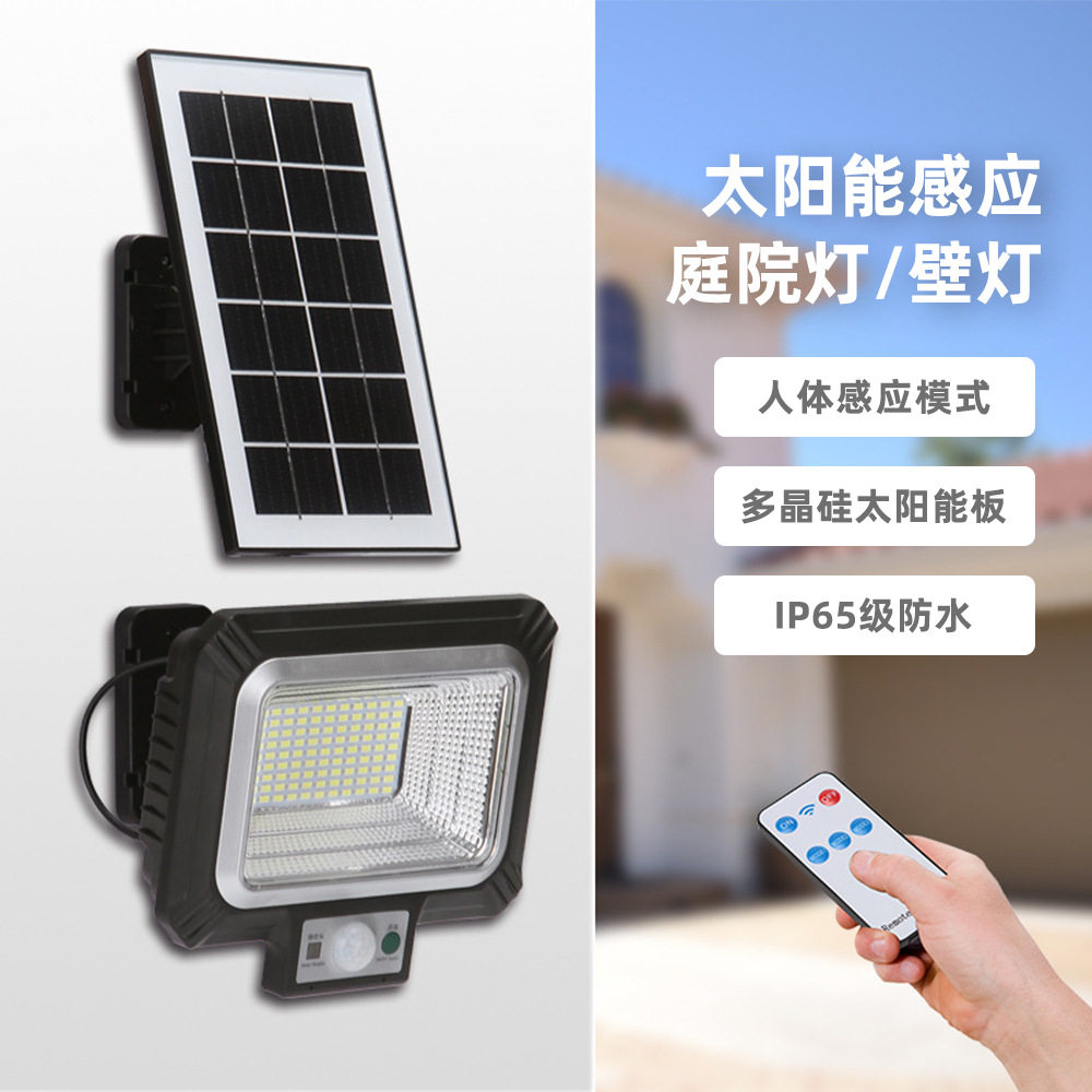 太阳能庭院灯户外家用太阳能感应壁灯室外防水LED太阳能投光灯