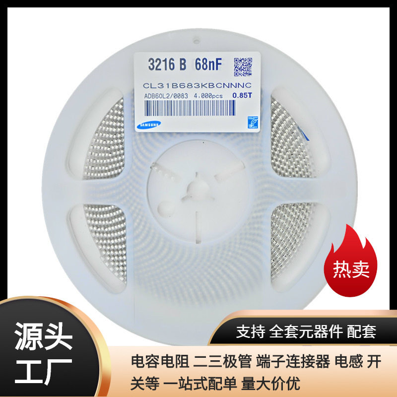 贴片电容 1206 68NF X7R 630V 683K 10% 长方形 陶瓷压电容