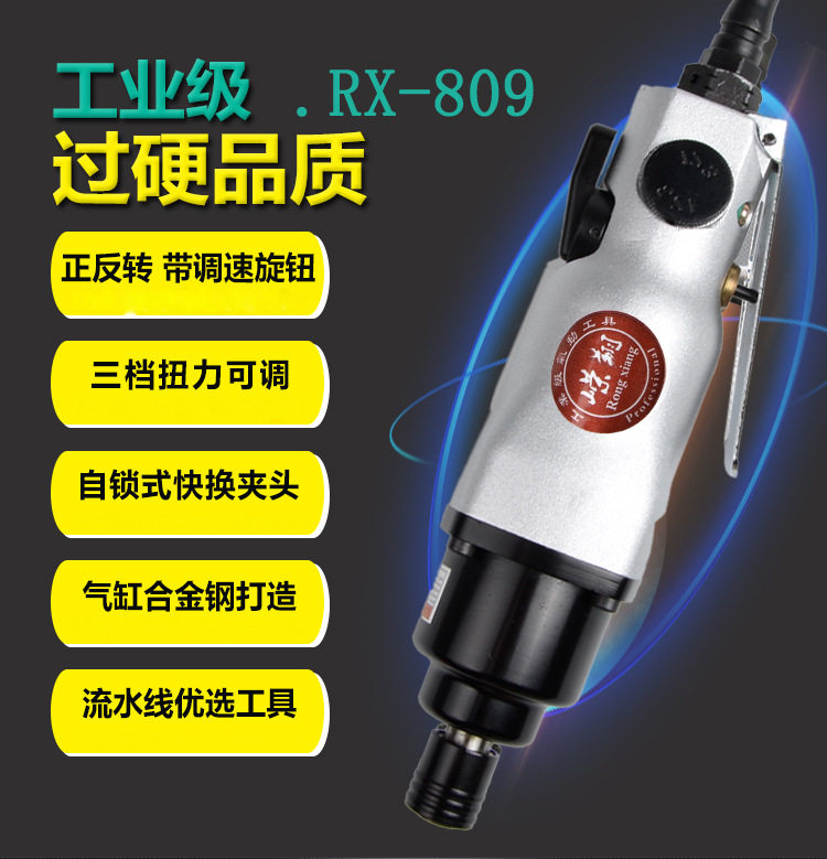 气动风批螺丝刀8H工业级RX-809