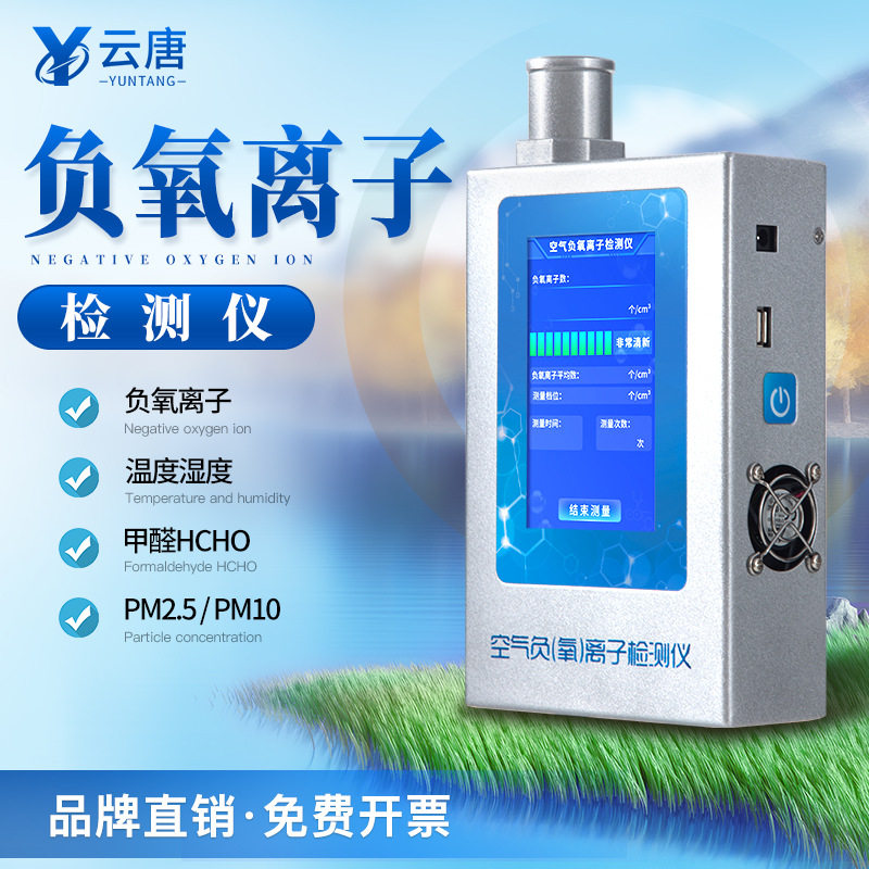 负氧离子检测仪空气负氧离子检测仪智能便携式手持负离子检测仪